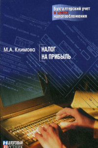 Книга Налог на прибыль