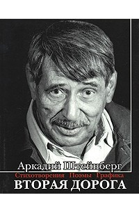 Книга Вторая дорога