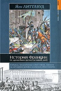 Книга История Франции