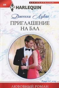 Книга Приглашение на бал