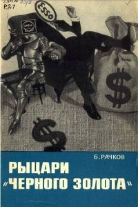 Книга Рыцари 