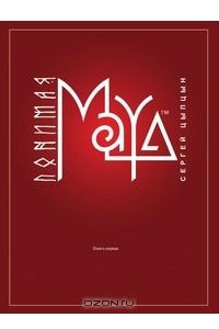 Книга Понимая MAYA (книга вторая)