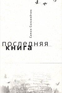 Книга Последняя книга