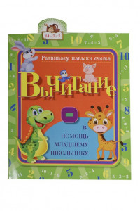 Книга Вычитание