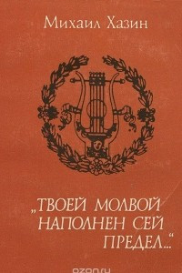 Книга Стихи последних лет