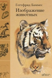 Книга Изображение животных