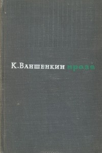 Книга Проза