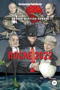 Книга После 2022