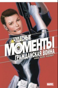 Книга Чудесные моменты Marvel. Гражданская война