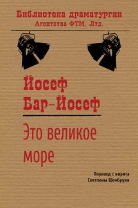 Книга Это великое море