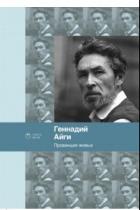 Книга Провинция живых