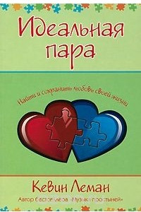 Книга Идеальная пара