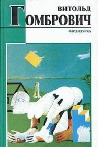 Книга Фердидурка