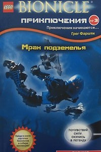 Книга Мрак подземелья