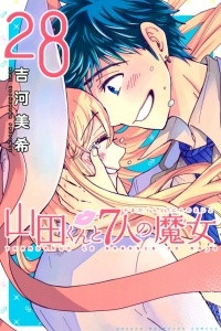 Книга Yamada-kun to 7-nin no Majo. Том 28