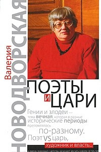 Книга Поэты и цари