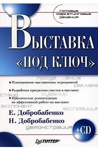 Книга Выставка 