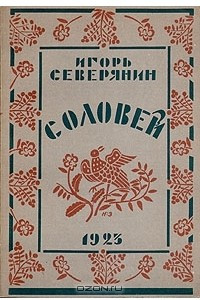 Книга Соловей