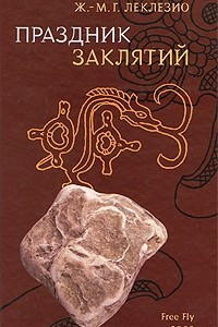 Книга Праздник заклятий