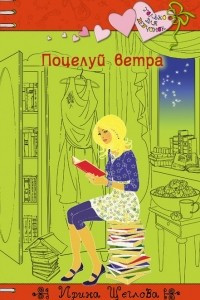 Книга Поцелуй ветра