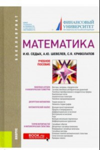 Книга Математика. Учебник