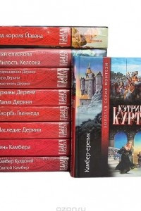 Книга Кэтрин Куртц