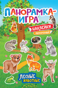 Книга Панорамка-игра. Лесные животные