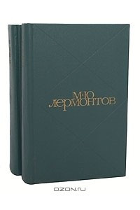 Книга Сочинения в 2 томах