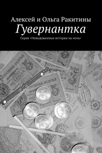 Книга Гувернантка