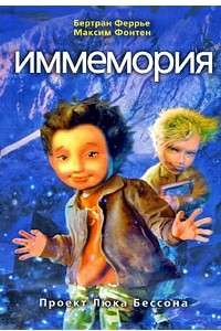 Книга Иммемория