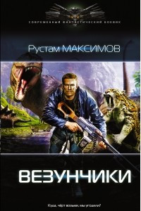 Книга Везунчики