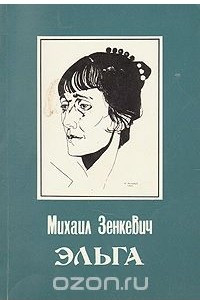 Книга Эльга