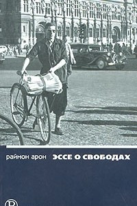 Книга Эссе о свободах