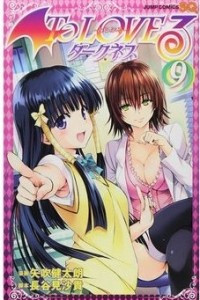 Книга To LOVE-Ru Darkness Vol. 9