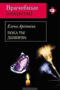 Книга Пока ты дышишь