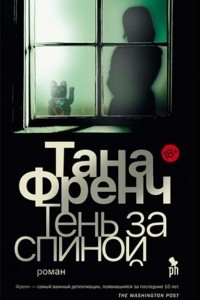 Книга Тень за спиной