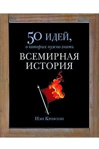 Книга Всемирная история