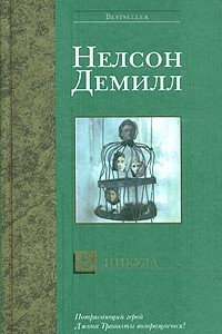 Книга В никуда