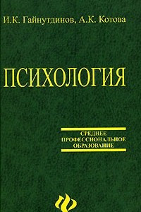 Книга Психология