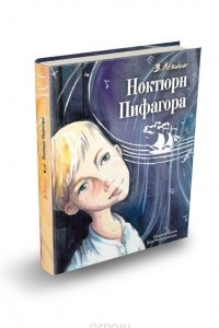 Книга Ноктюрн Пифагора