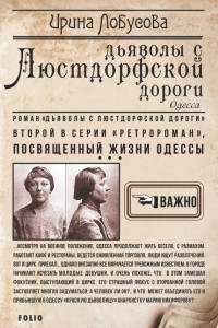 Книга Дьяволы с Люстдорфской дороги