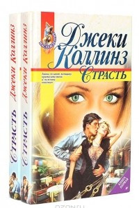 Книга Страсть