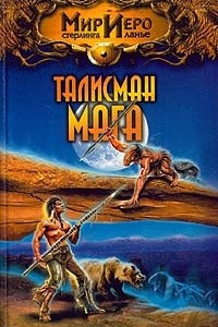 Книга Талисман мага