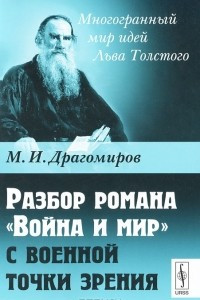 Книга Разбор романа 