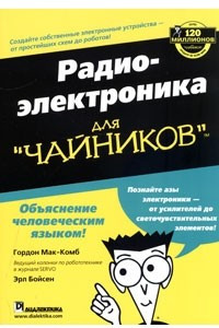 Книга Радиоэлектроника для 