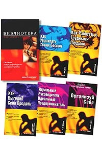 Книга Как выгодно себя продать