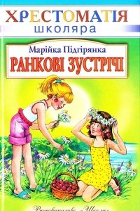 Книга Ранкові зустрічі