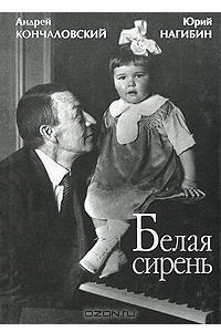 Книга Белая сирень