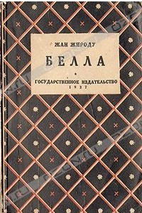 Книга Белла