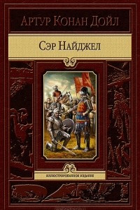 Книга Сэр Найджел